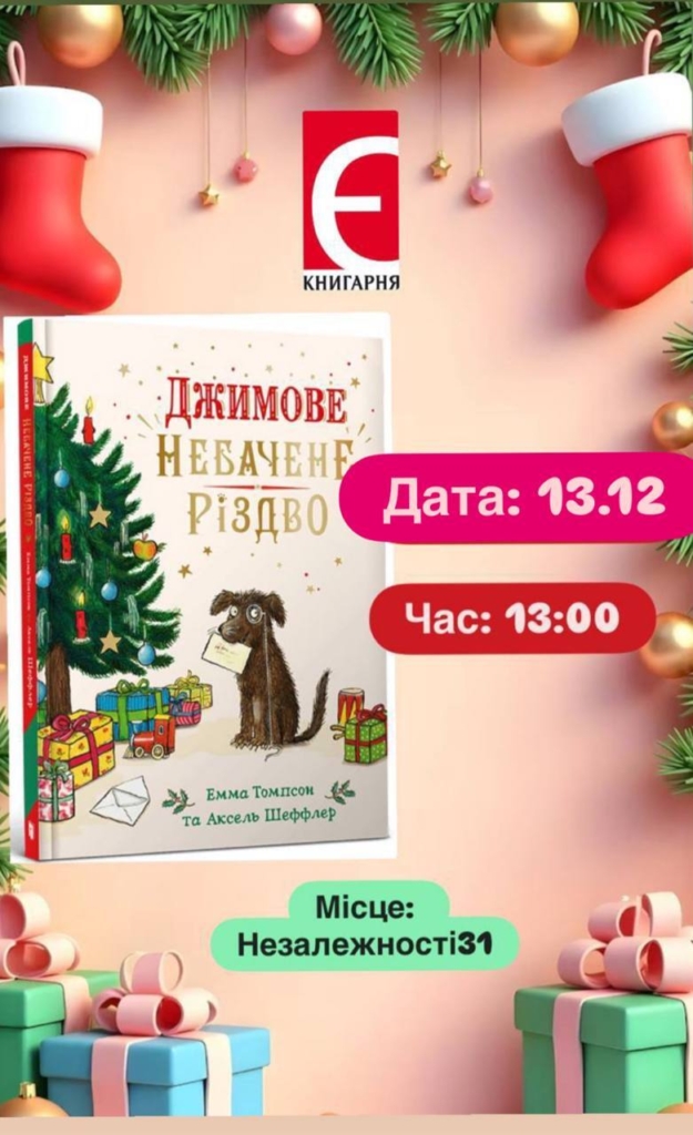 Різдвяні зустрічі, екскурсія та розмова про культуру: як провести вихідні у Франківську 13-14 грудня 7