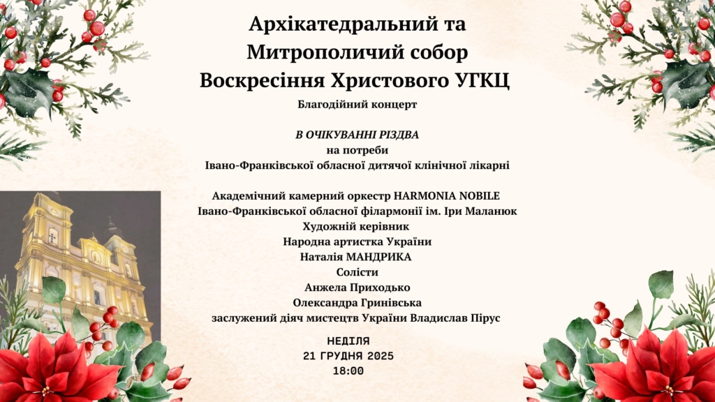 Різдвяний дух, літературні новинки та драйвовий хардкор: куди піти в Івано-Франківську 20-21 грудня 8