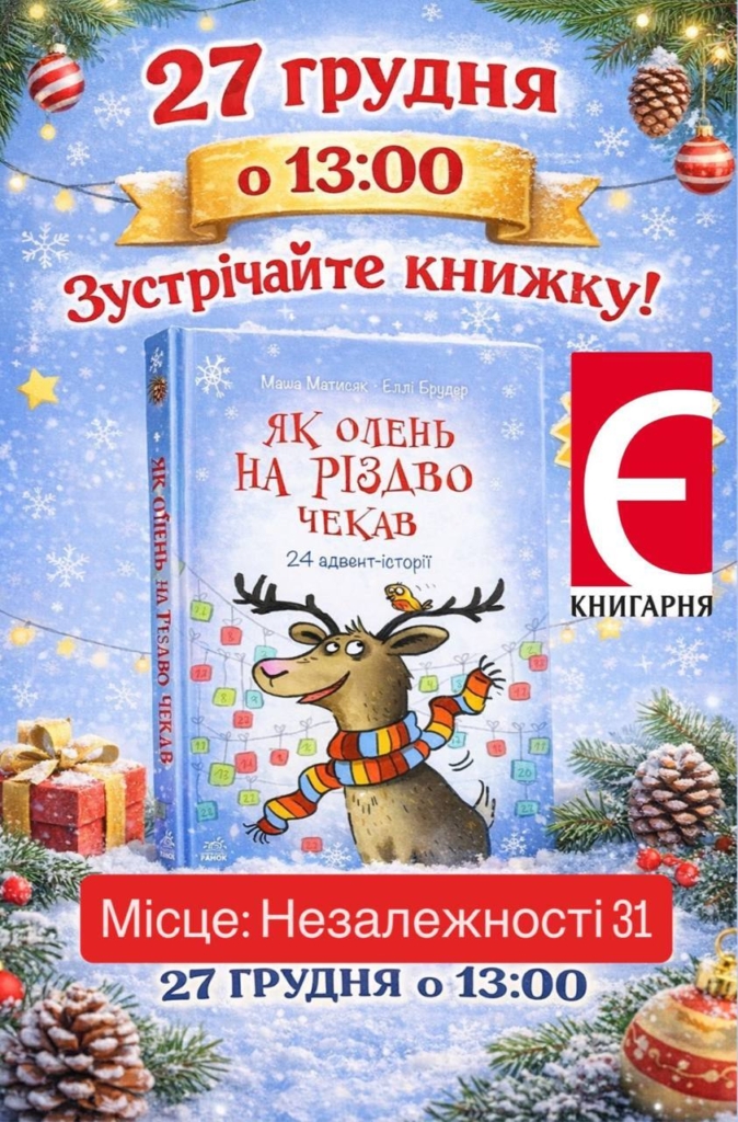 Різдвяні події для всієї родини: куди піти у Франківську 27-28 грудня 4