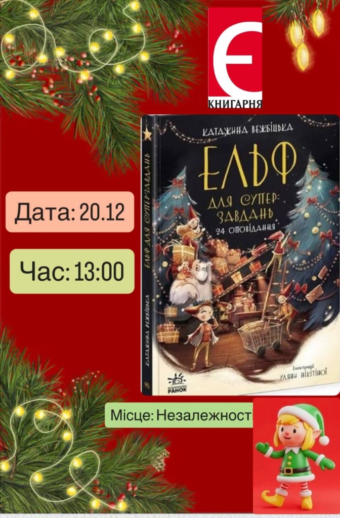 Різдвяний дух, літературні новинки та драйвовий хардкор: куди піти в Івано-Франківську 20-21 грудня 1