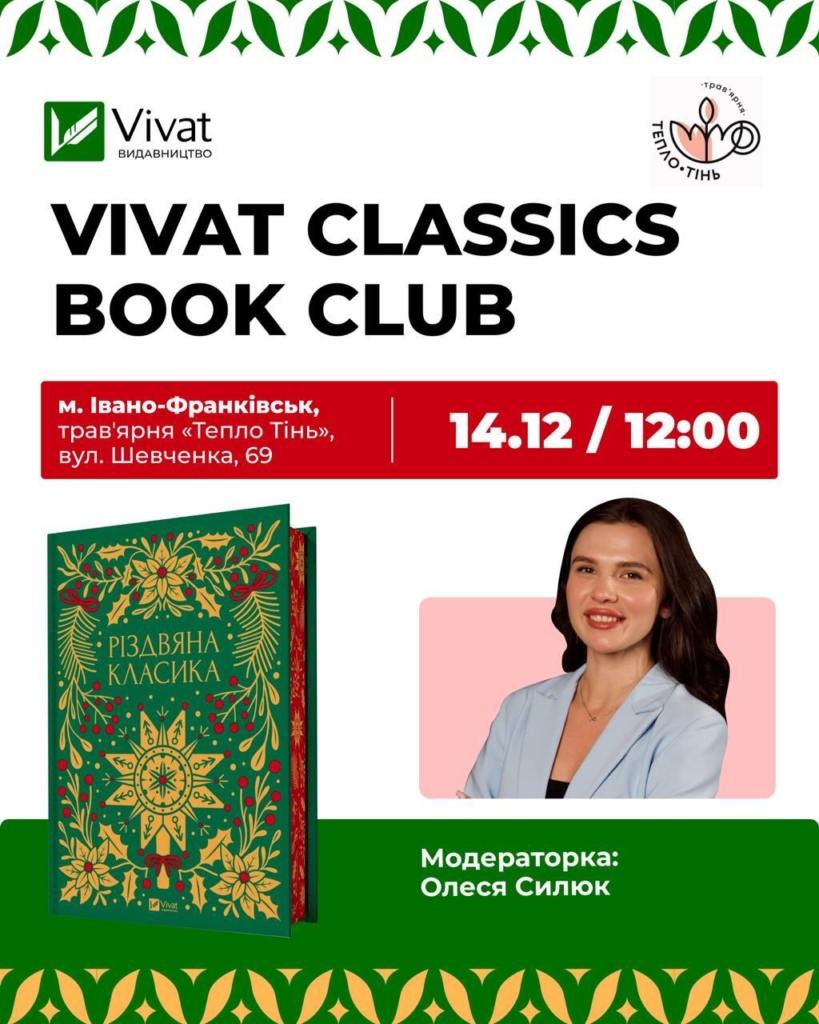 Різдвяні зустрічі, екскурсія та розмова про культуру: як провести вихідні у Франківську 13-14 грудня 6