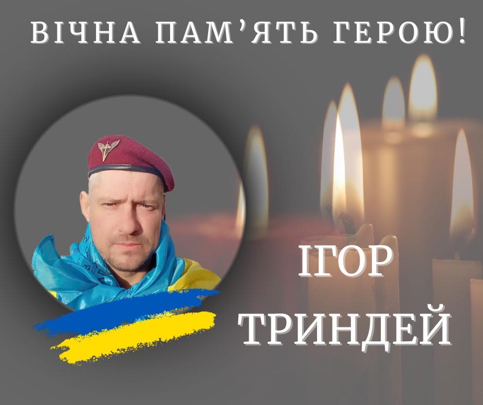 Помер захисник з Калущини Ігор Триндей