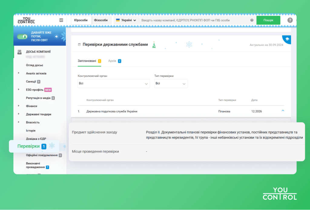 Як будуть проводити податкові перевірки у 2026 році