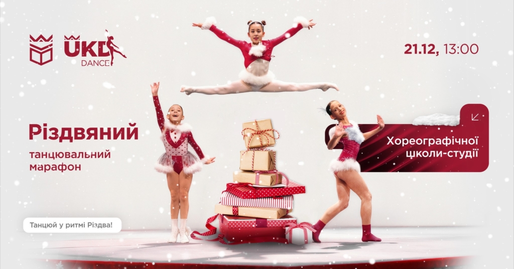 Різдвяний дух, літературні новинки та драйвовий хардкор: куди піти в Івано-Франківську 20-21 грудня 6