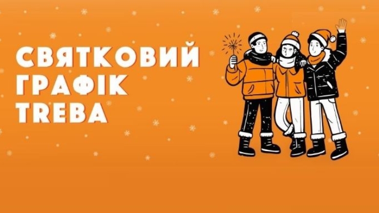 TREBA знати: як працюватиме популярна піцерія під час новорічних свят