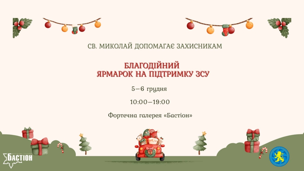 Як провести вікенд у Франківську 6-7 грудня: підтримка ЗСУ, зимовий фестиваль та різдвяна магія 3
