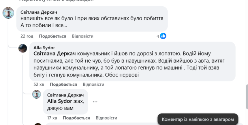 Комунальник, якого побили битою у Микитинцях, розповів деталі інциденту 1