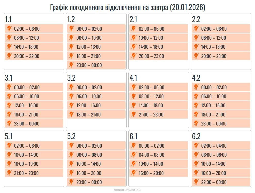 Графіки погодинних вимкнень на Прикарпатті 20 січня 1