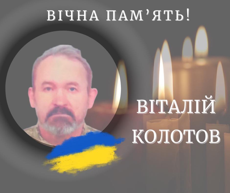 Помер ветеран Віталій Колотов з Калуша 1