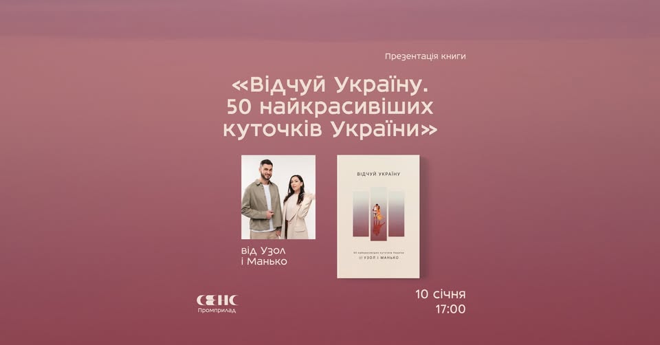 Таємниці ратуші, літературні новинки та виставка про силу духу: куди піти у Франківську 10-11 січня 1