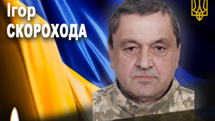 Помер захисник з Рогатинської громади Ігор Скорохода