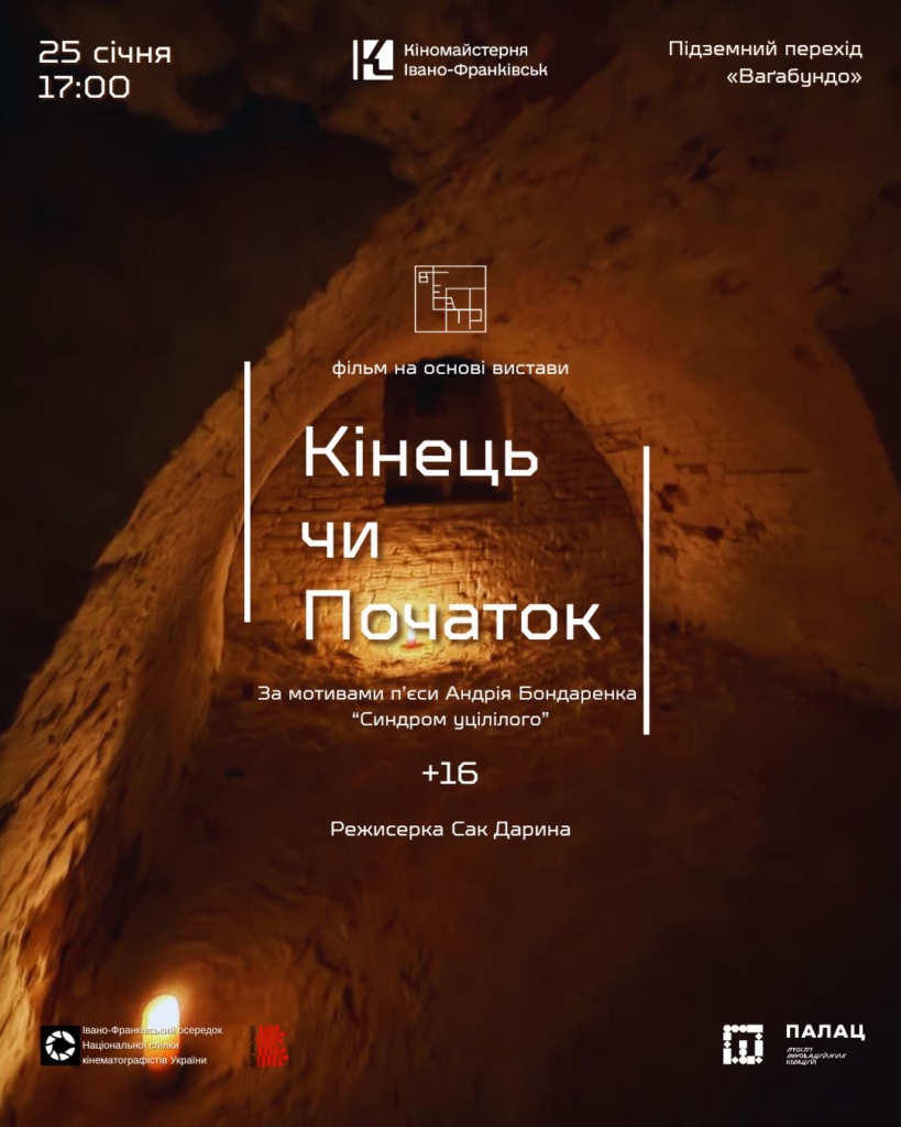Кінопоказ і розмова про війну, такмед-курс та затишні читання: куди піти у Франківську 24-25 січня 1