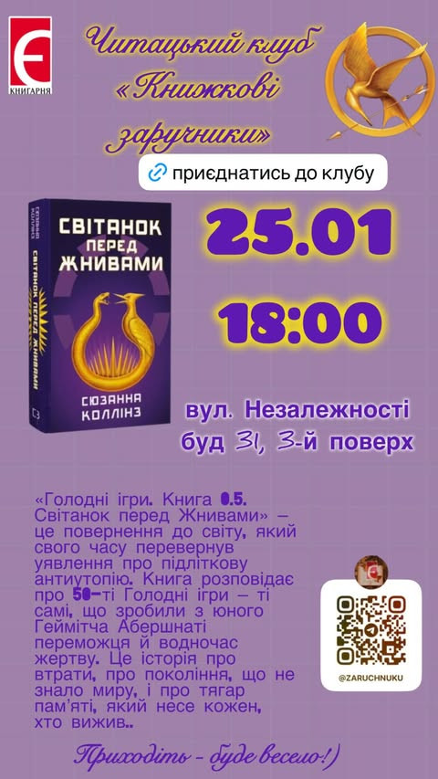 Кінопоказ і розмова про війну, такмед-курс та затишні читання: куди піти у Франківську 24-25 січня 5