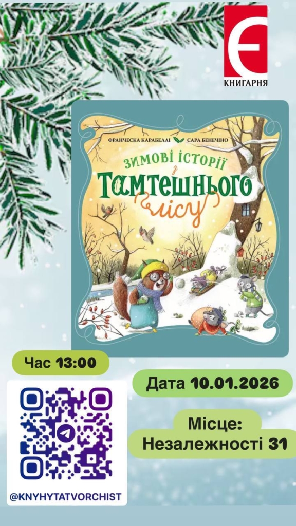 Таємниці ратуші, літературні новинки та виставка про силу духу: куди піти у Франківську 10-11 січня 4
