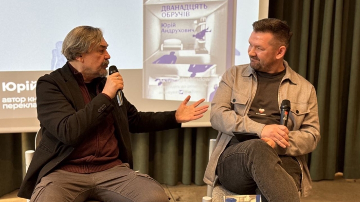 Термін придатності необмежений: у Франківську презентували роман «Дванадцять обручів» Юрія Андруховича