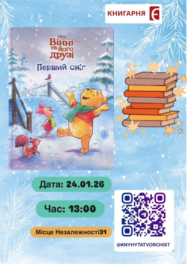 Кінопоказ і розмова про війну, такмед-курс та затишні читання: куди піти у Франківську 24-25 січня 4