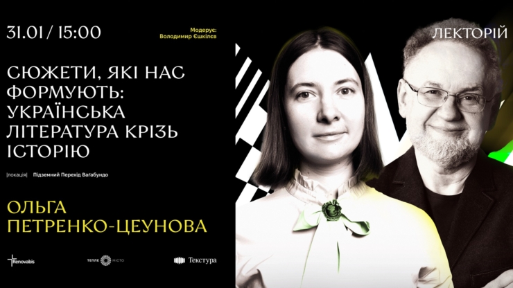 В Івано-Франківську дискутуватимуть про культурні коди української літератури