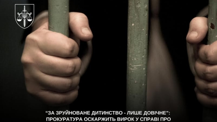 На Прикарпатті прокуратура вимагає довічного ув'язнення для ґвалтівника неповнолітньої