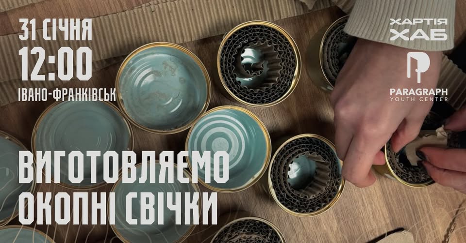 Куди піти у Франківську в останні вихідні січня 1