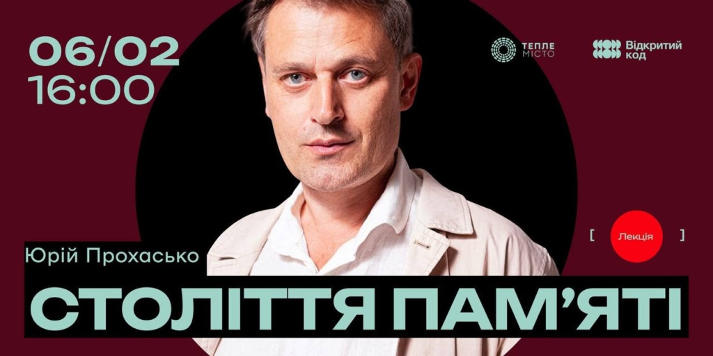 Франківців запрошують на відкриту лекцію від Юрія Прохаська