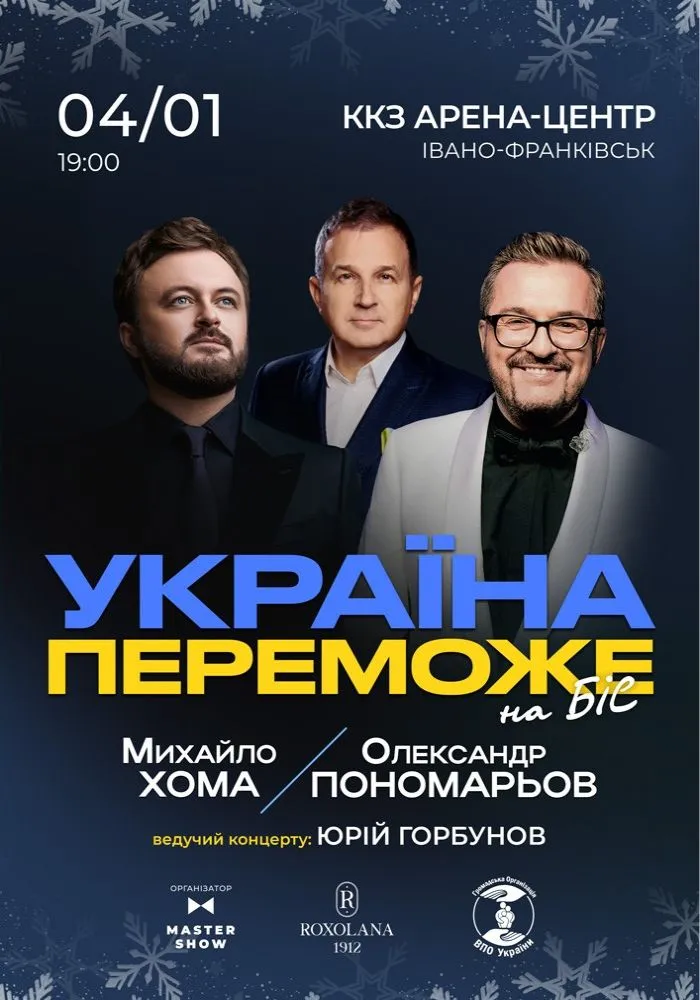 Вікенд чудес, спорту та музики: куди піти в Івано-Франківську 3-4 січня 8