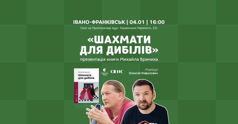 Вікенд чудес, спорту та музики: куди піти в Івано-Франківську 3-4 січня 5