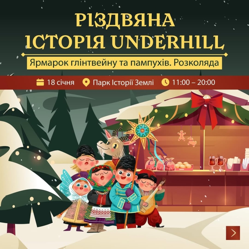 Куди піти в Івано-Франківську 17-18 січня: розколяда, затишні читання та екскурсія підземеллям 5