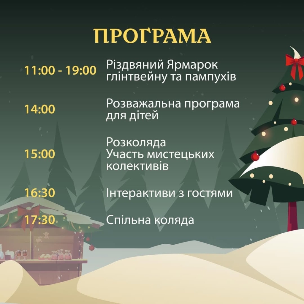 Куди піти в Івано-Франківську 17-18 січня: розколяда, затишні читання та екскурсія підземеллям 6