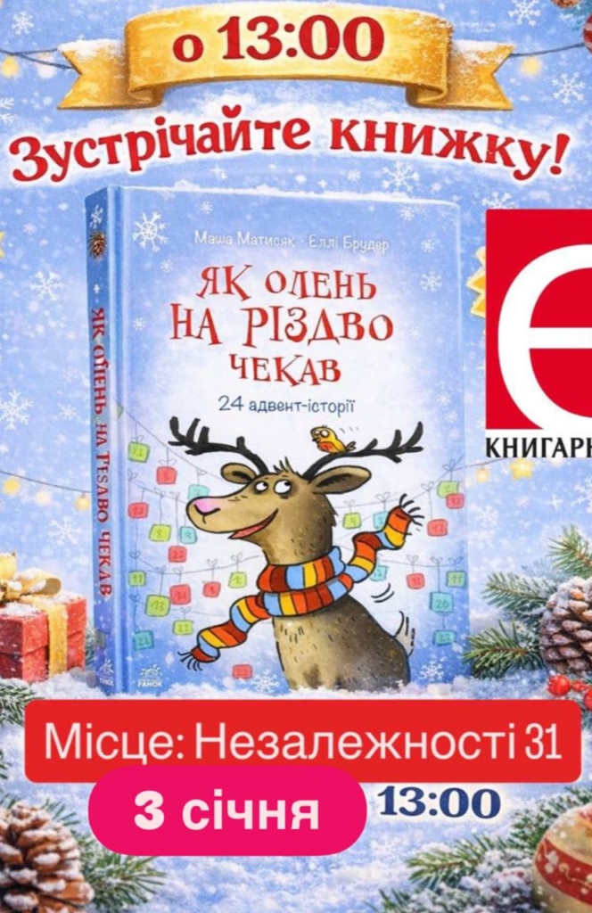 Вікенд чудес, спорту та музики: куди піти в Івано-Франківську 3-4 січня 4