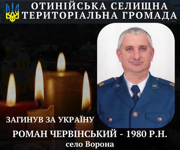 Прикарпаття втратило захисників Володимира Верб'яного та Романа Червінського 2