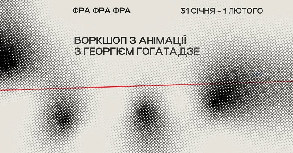 Куди піти у Франківську в останні вихідні січня 5
