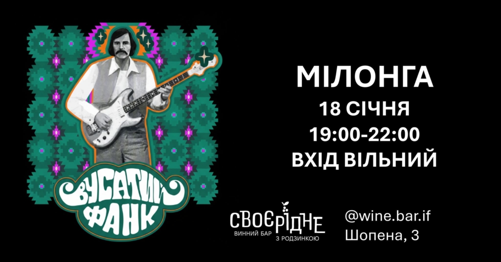 Куди піти в Івано-Франківську 17-18 січня: розколяда, затишні читання та екскурсія підземеллям 8