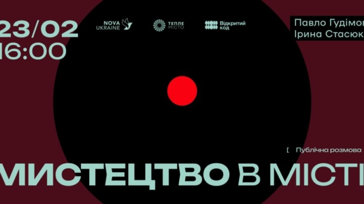 У Франківську пройде відкрита розмова з Павлом Гудімовим