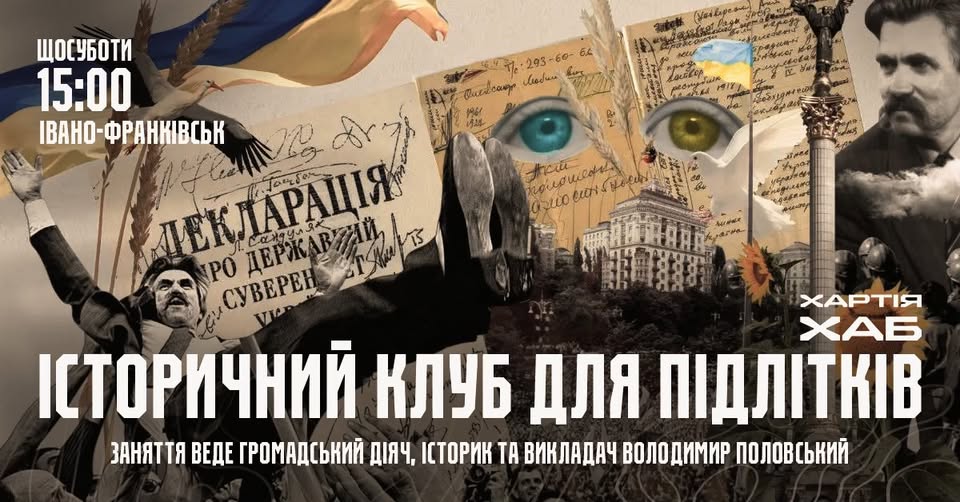 Кіно, історія і теплі листи надії: куди піти у Франківську 21-22 лютого 1