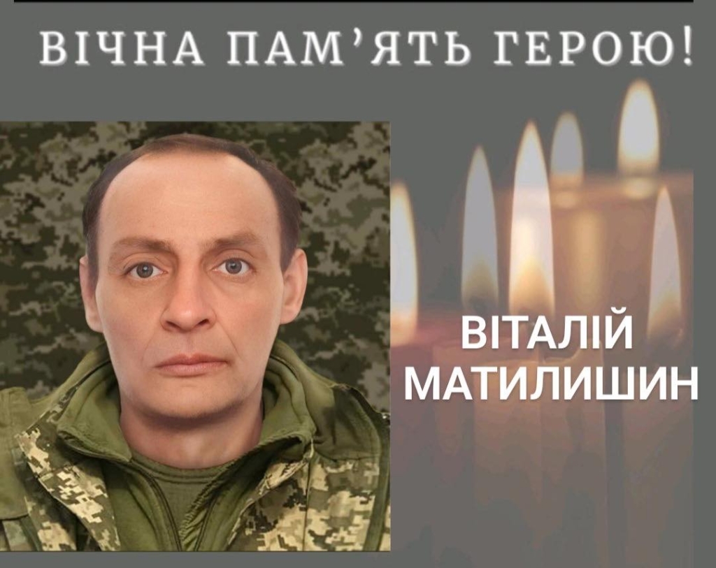 Підтвердили загибель калушанина Віталія Матилишина 1