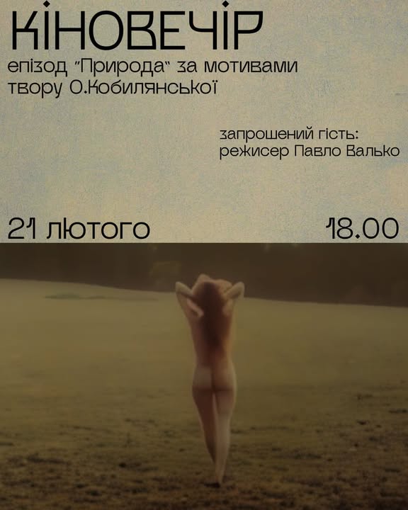 Кіно, історія і теплі листи надії: куди піти у Франківську 21-22 лютого 3