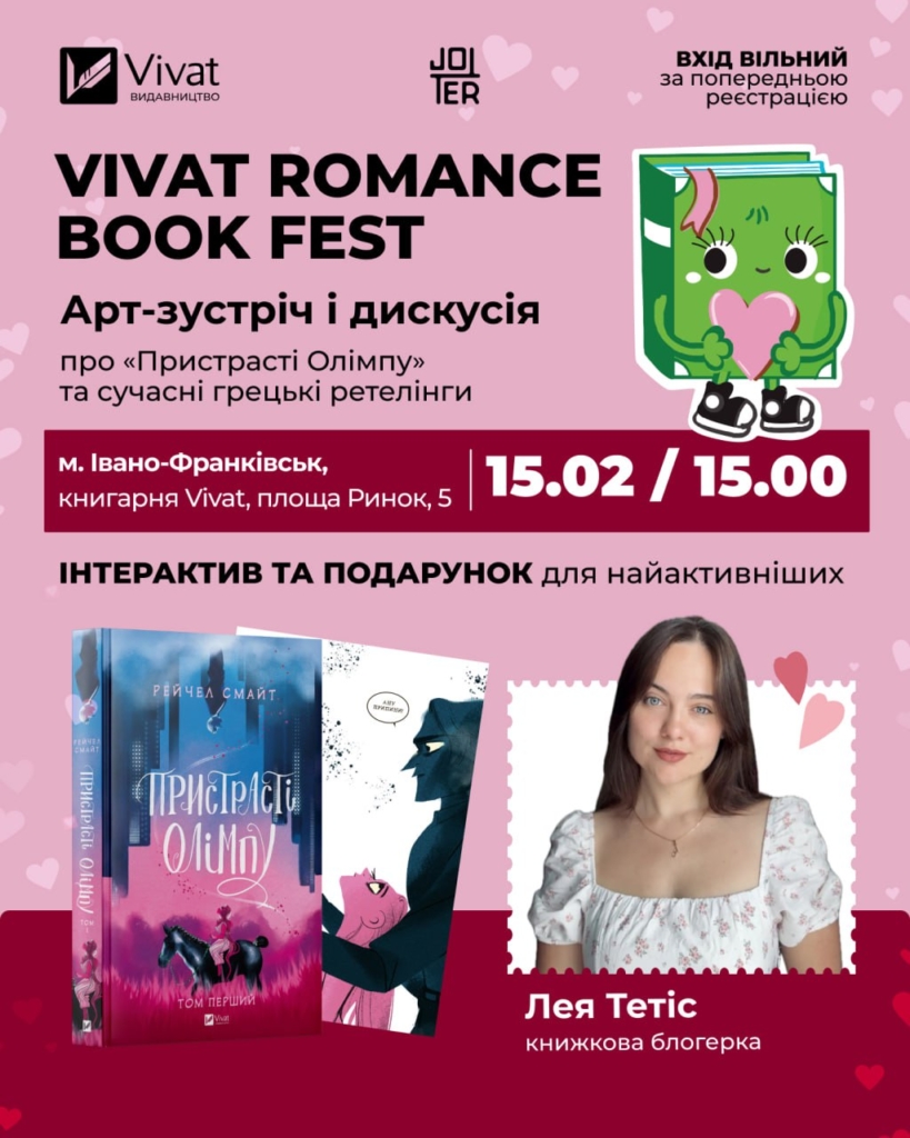 Магія книг, екскурсії на підтримку ЗСУ та драйв «Ваґабундо»: як провести у Франківську 14-15 лютого 5