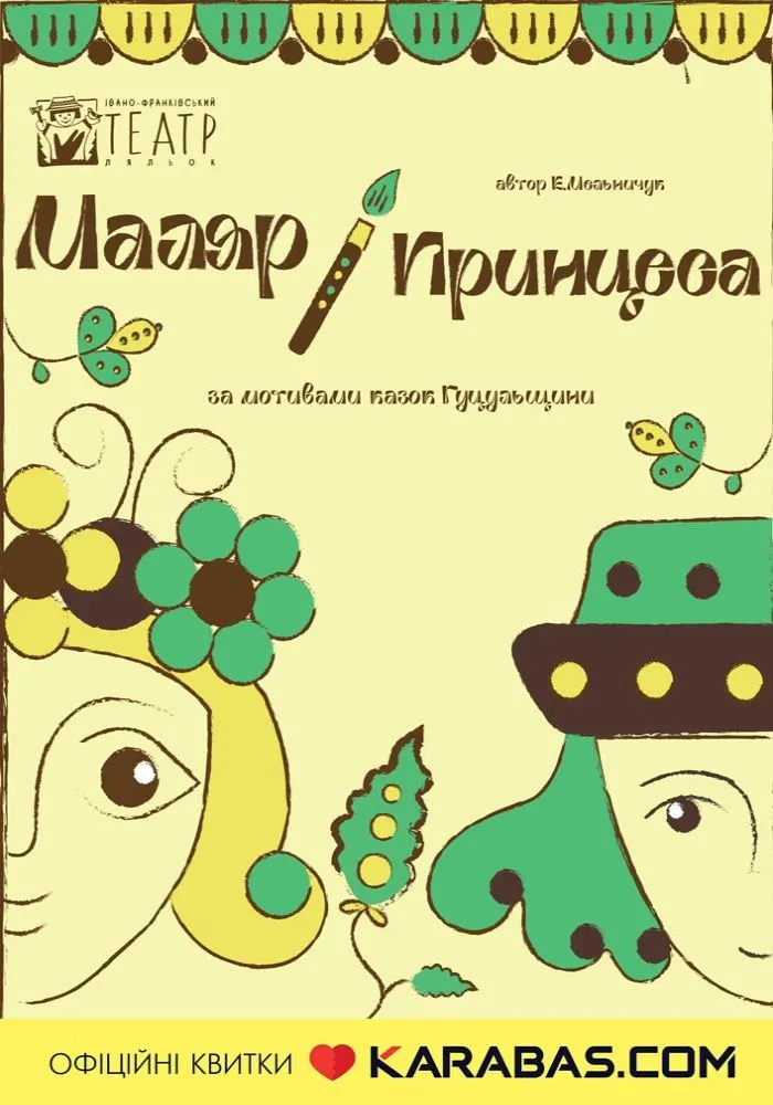 Куди піти у Франківську на вихідних: театральні прем’єри, підземелля ратуші та зіркові гості 1