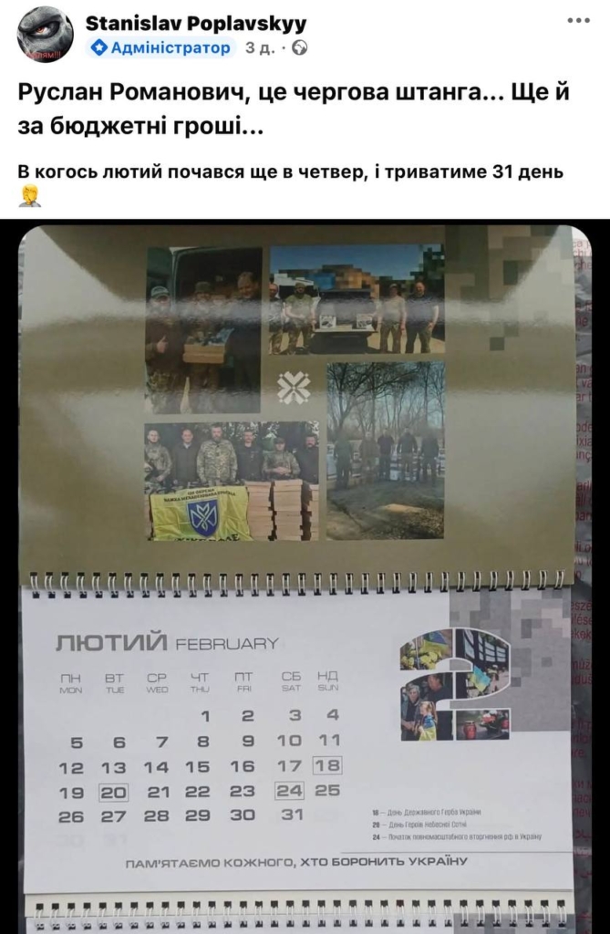 Лютий на 31 день: хто друкував браковані календарі для мерії Франківська 1