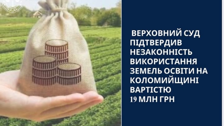 Верховний Суд зобов’язав кооператив повернути городенківському ліцею 69 гектарів землі