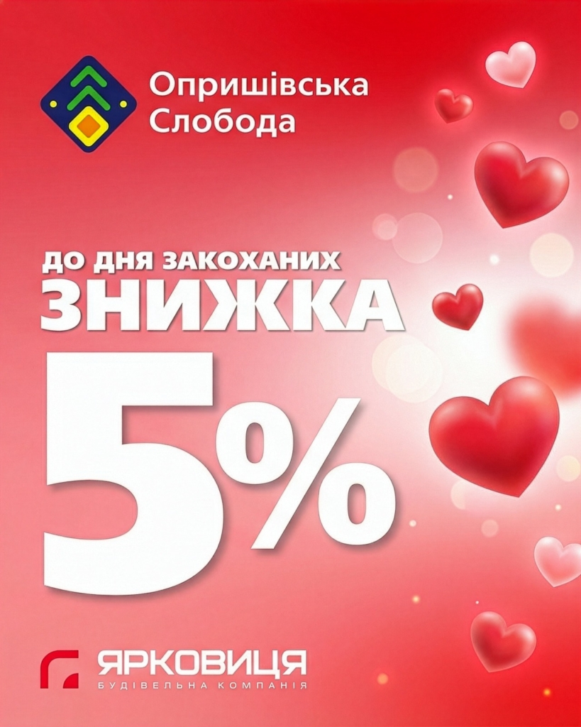 Акція до заклханих в Опришівській слободі