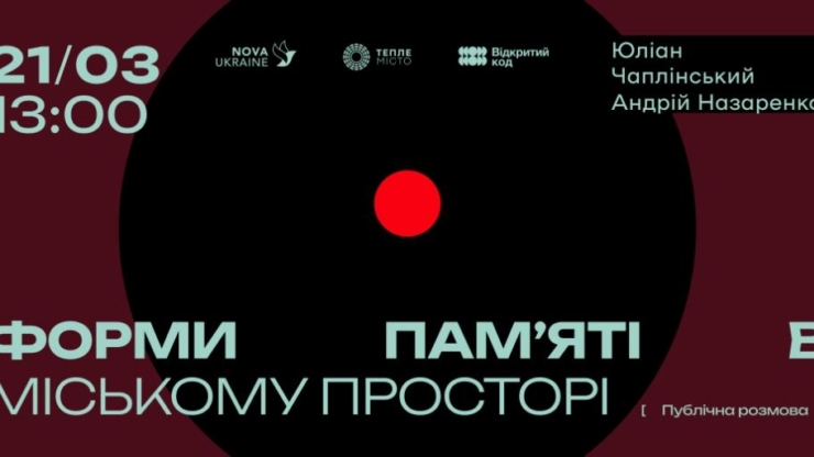 Франківців запрошують на розмову з Юліаном Чаплінським про меморіали в містах