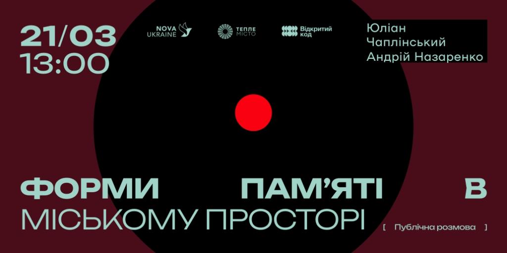 Франківців запрошують на розмову з Юліаном Чаплінським про меморіали в містах