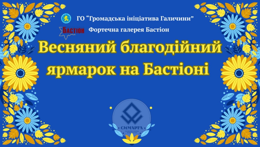 Івано-Франківськ: події 7-8 березня — благодійність, культура, кіно