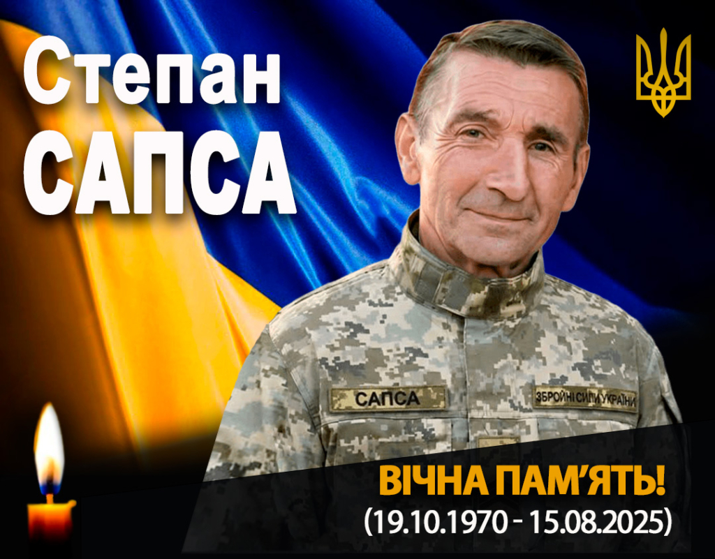 Рогатинська громада попрощається із Степаном Сапсою, який загинув на війні 1
