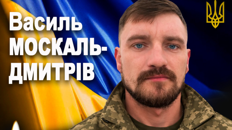 Дорогою додому помер захисник з Рогатинської громади Василь Москаль-Дмитрів