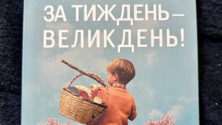 У Львові видали книжку з дитячими спогадами про Великдень франківця Олега Ущенка
