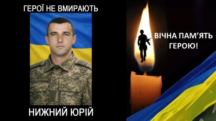 На службі помер захисник з Калущини Юрій Нижний