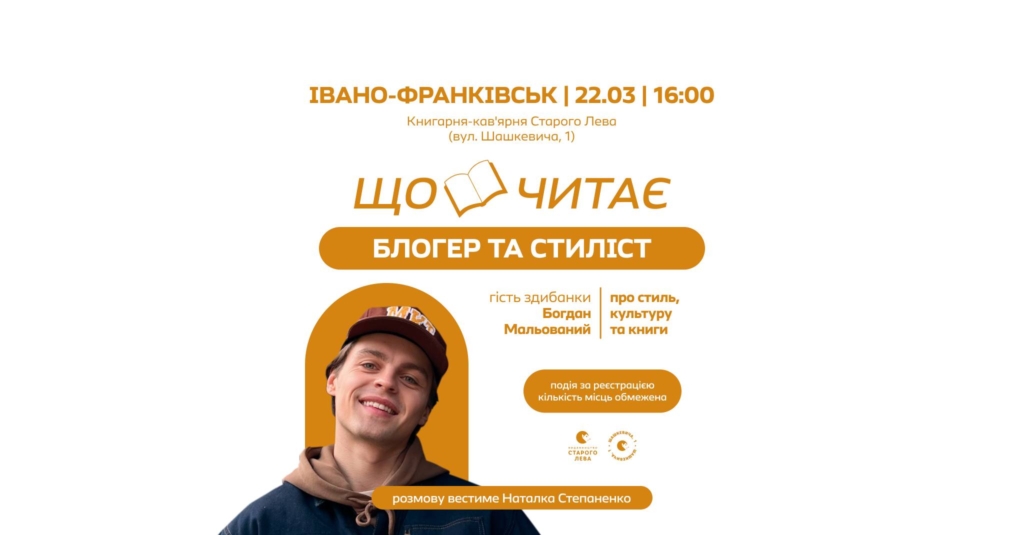 Благодійний ярмарок, концерт та літературні зустрічі: куди піти у Франківську 21-22 березня 5