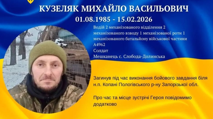 На війні загинув захисник з Долинської громади Михайло Кузеляк
